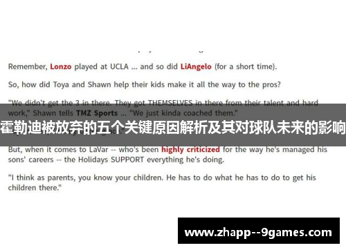 霍勒迪被放弃的五个关键原因解析及其对球队未来的影响 霍勒迪被放弃的五个关键原因解析及其对球队未来的影响