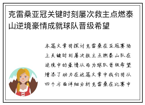 克雷桑亚冠关键时刻屡次救主点燃泰山逆境豪情成就球队晋级希望
