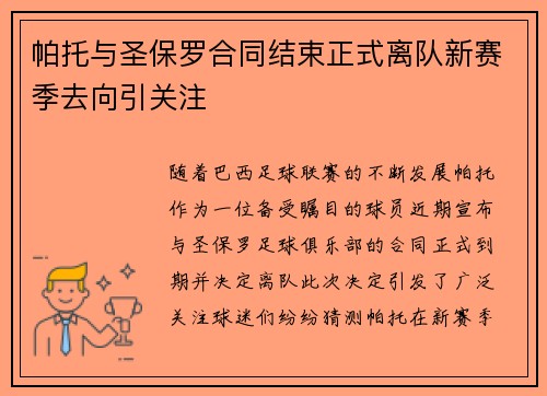 帕托与圣保罗合同结束正式离队新赛季去向引关注