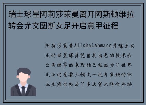 瑞士球星阿莉莎莱曼离开阿斯顿维拉转会尤文图斯女足开启意甲征程