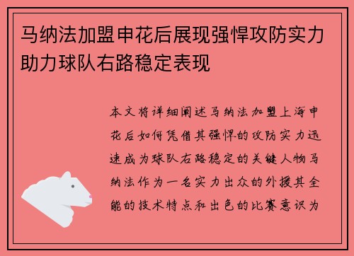 马纳法加盟申花后展现强悍攻防实力助力球队右路稳定表现