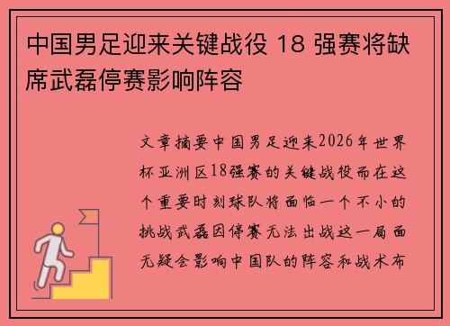 中国男足迎来关键战役 18 强赛将缺席武磊停赛影响阵容